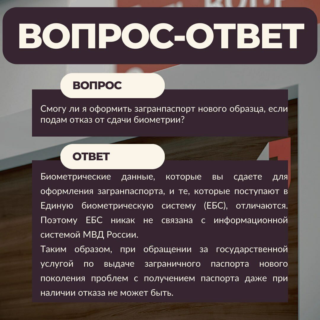 ❓ Подготовили для вас ответы на самые популярные вопросы по отказу от сбора  и размещения биометрических персональных данных