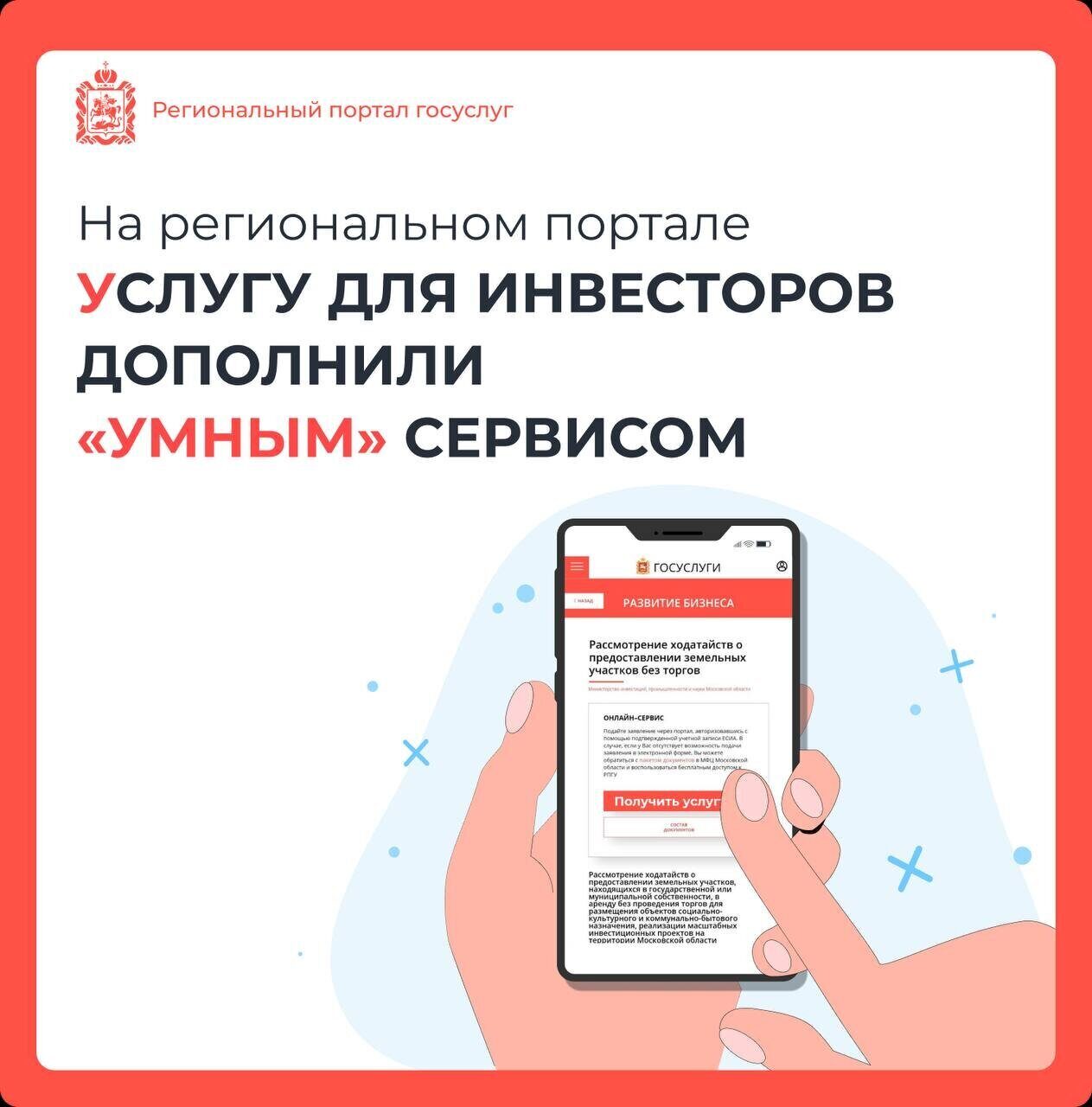 🔔 Оптимизация госуслуг в Подмосковье продолжается