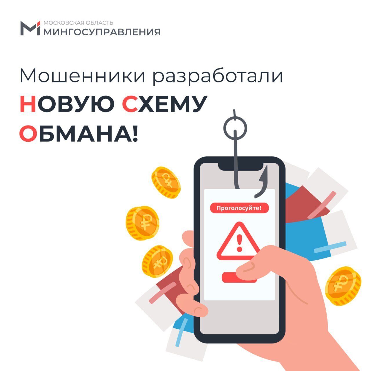 😎 Мошенники разработали новую схему обмана!