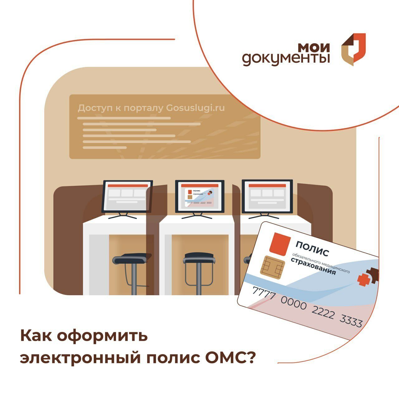 ⚡️ Полис ОМС теперь можно оформить в цифровых зонах МФЦ Подмосковья