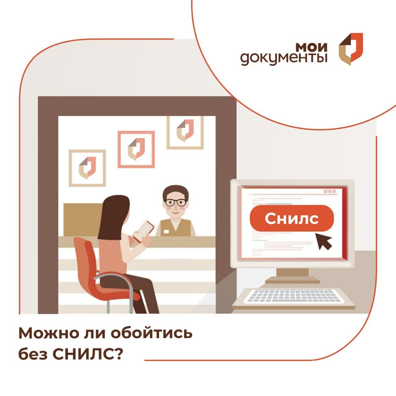 🤔 Можно ли обойтись без СНИЛС?