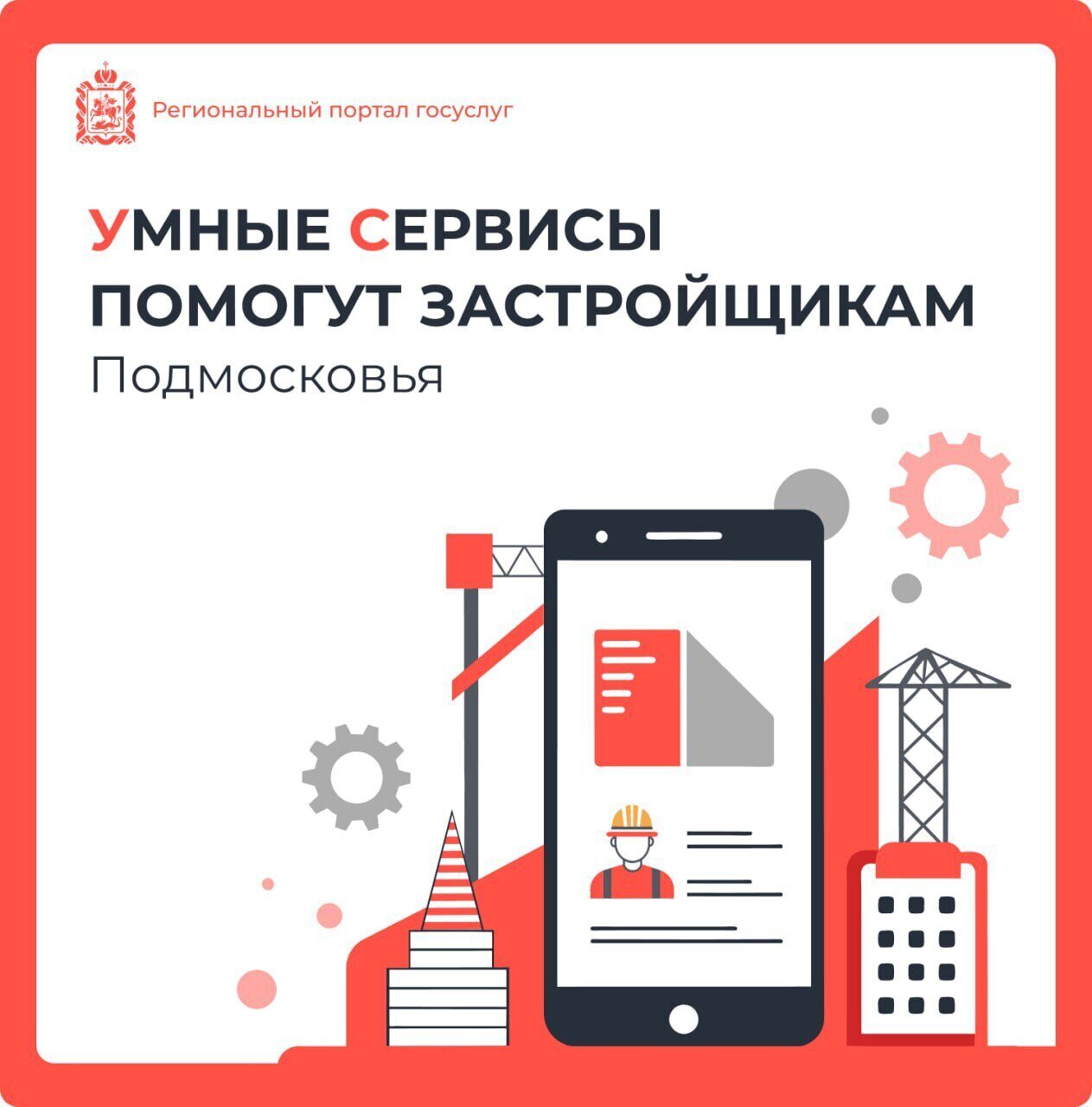 🏗 Теперь оформлять разрешения на капитальное строительство в регионе стало  проще