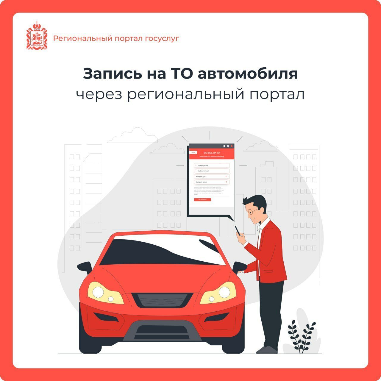 🚗 Записаться на техосмотр автомобиля через региональный портал? Легко!