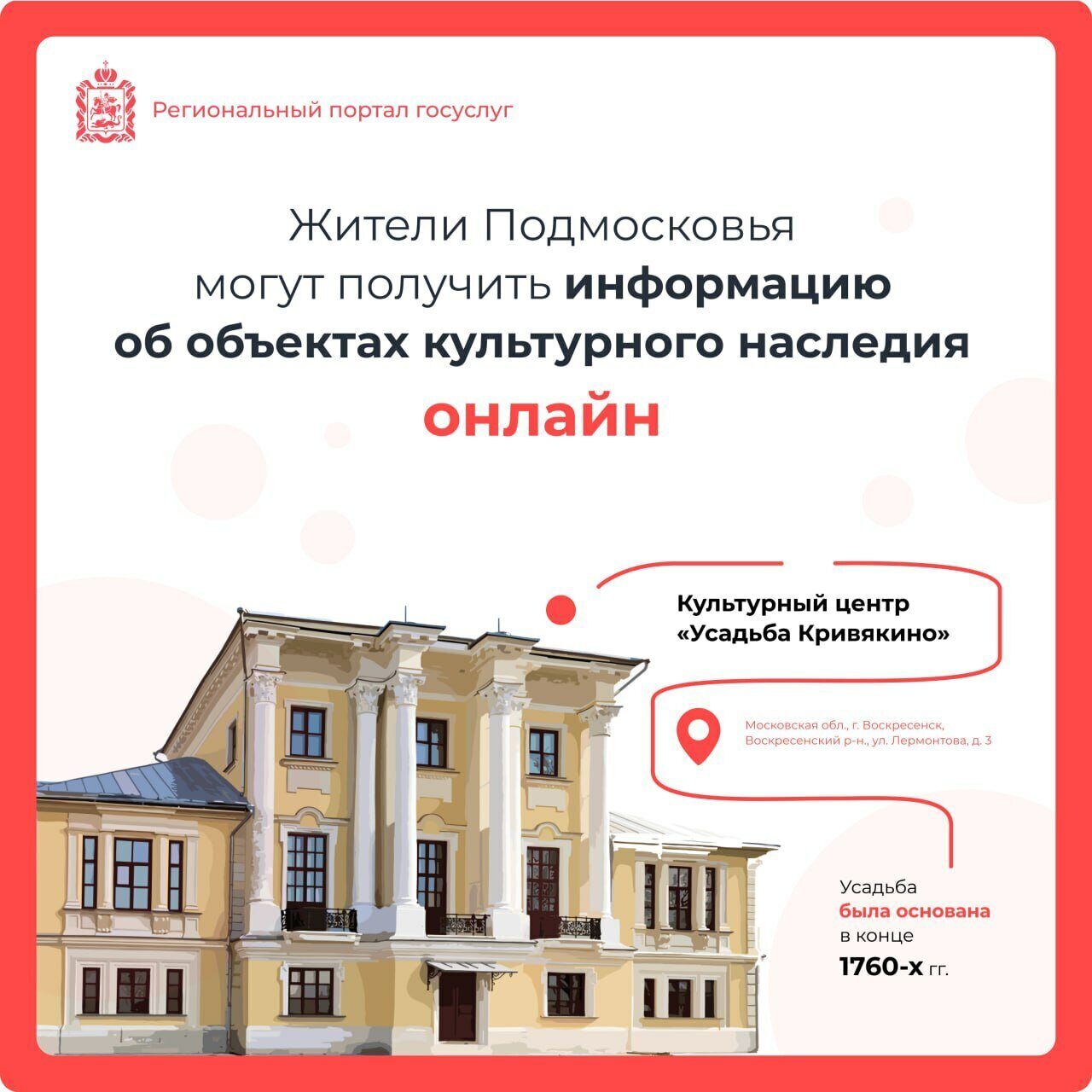 🏛 Жители Подмосковья могут получить информацию об объектах культурного  наследия онлайн