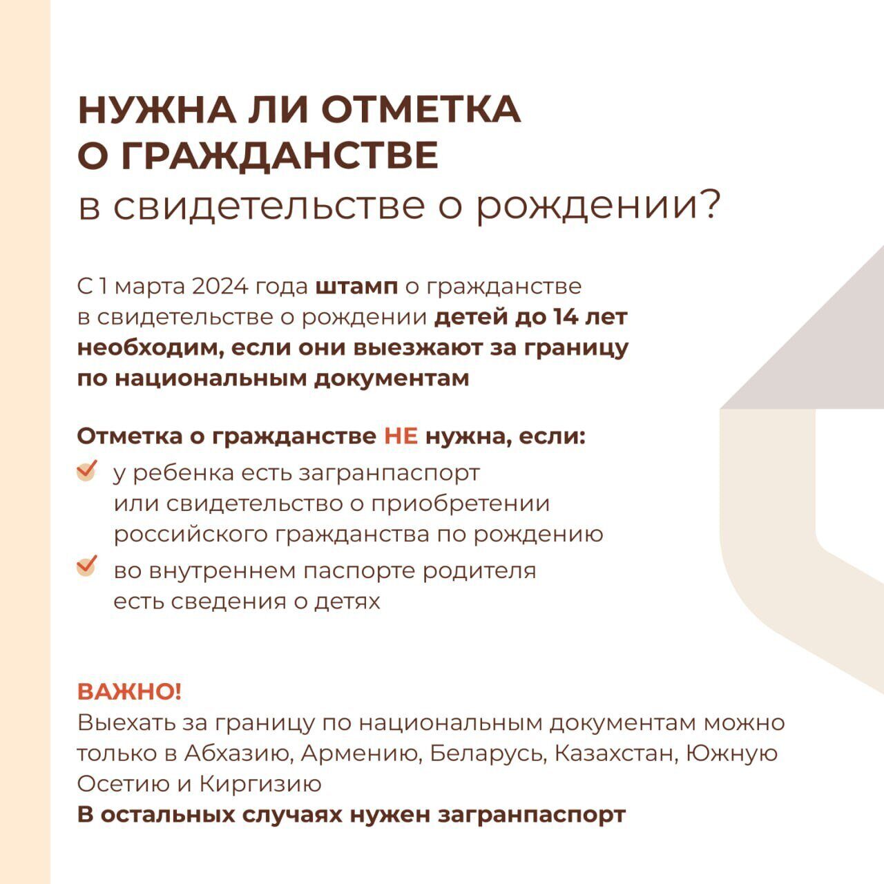 В каких случаях могут потребовать отметку о гражданстве в свидетельстве о  рождении❓ Где ее можно поставить❓